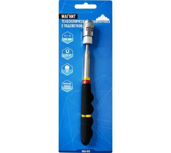 vertextools ТЕЛЕСКОПИЧЕСКИЙ МАГНИТ С ПОДСВЕТКОЙ 810мм 1806-810