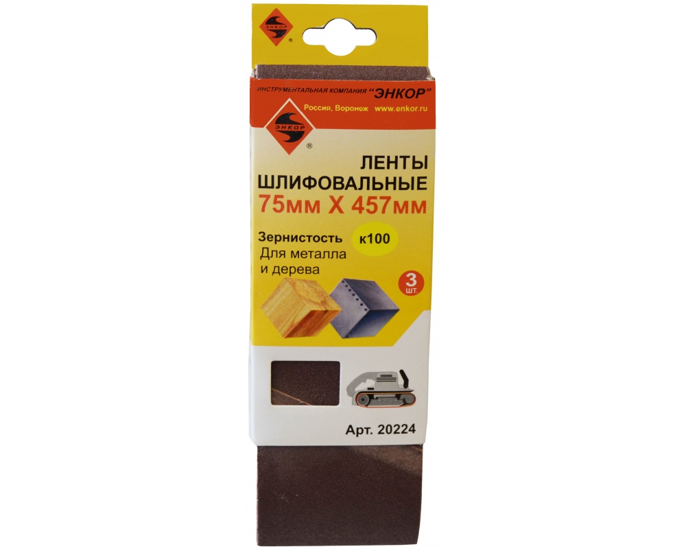 Шлифлента Энкор 75х457 К100 (3шт)