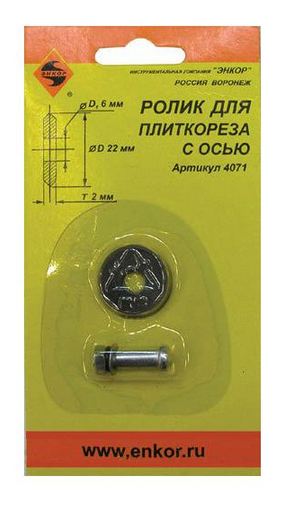 Ролик к плиткорезу Энкор ф22х6х2,0мм