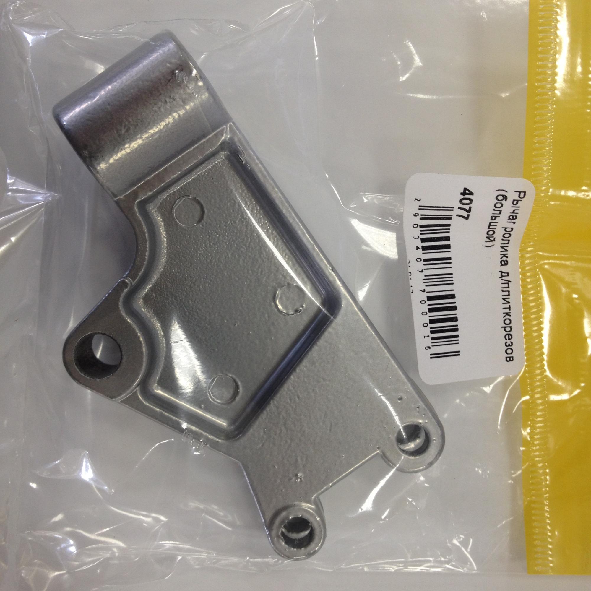 Рычаг ролика д/плиткорезов (большой) Энкор