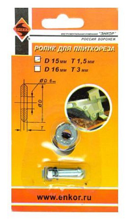 Ролик к плиткорезу Энкор ф15х1,5мм ось