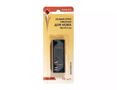 Лезвия-крюк сменные для ножей Энкор 18,8 мм 10шт.