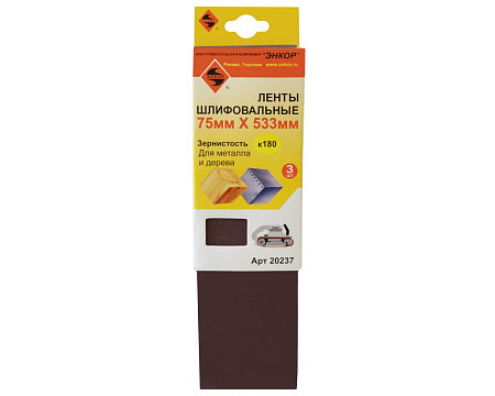 Шлифлента Энкор 75х533 К180 (3шт)