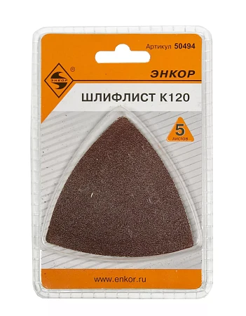 Шлифлист К120 д/МФЭ (5 шт)
