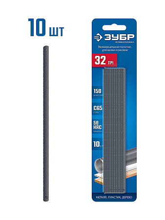 ЗУБР МИНИ 150 мм, 32TPI, 10 шт, Универсальное полотно для ножовки-мини (1567-S10)